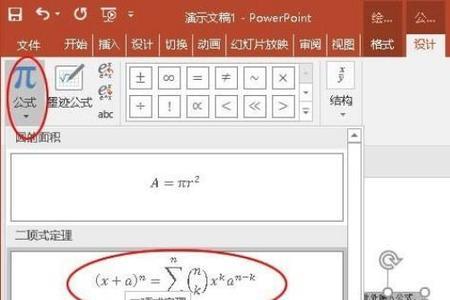 ppt中的公式保存后无法进行编辑