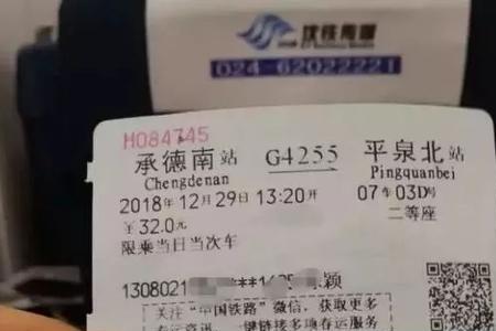 承德到北京高铁停运通知