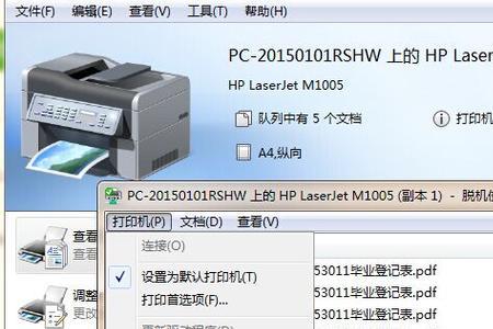 一体机电脑如何取消打印任务