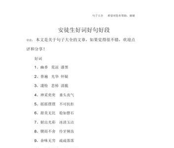 林海雪原摘录好句好段