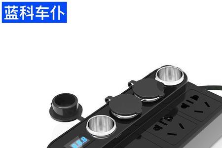 行李舱12v电源接口有什么用