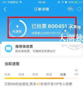在飞猪上抢火车票靠谱吗