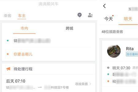 滴滴顺风车申诉怎么操作