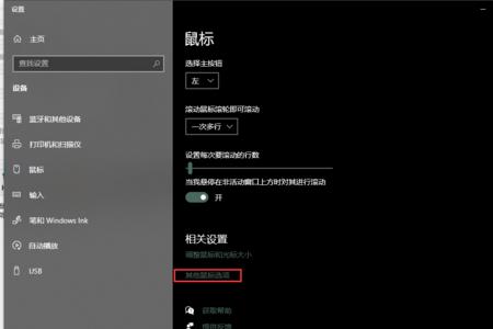 鼠标默认灵敏度怎么设置