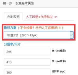 一寸照片的尺寸和像素怎么设置