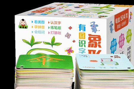 自制儿童识字卡片