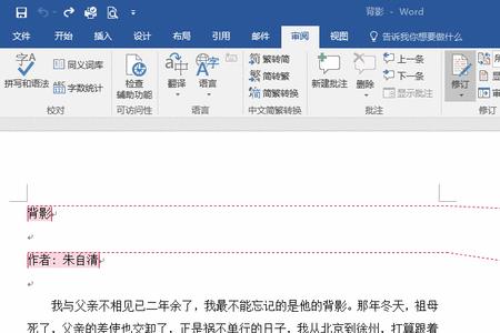 文档批注如何关闭