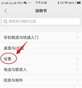 vivo手机在左右怎么设置回车键