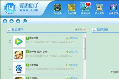 爱思助手导入安装没反应