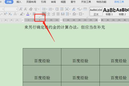 为什么文档里没有表格工具