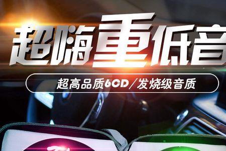 车载音乐消耗电吗