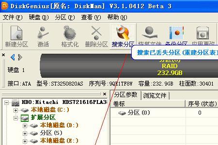 diskgenius分区闪退