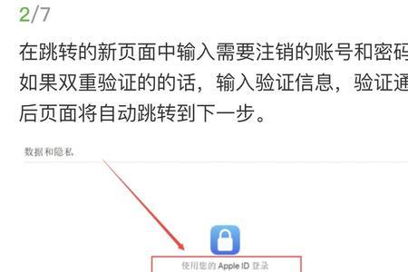 苹果手机怎么注销系统