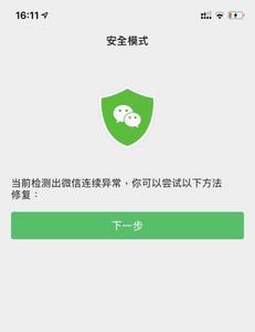 微信拍视频闪退怎么回事