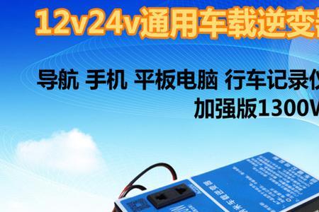 车载逆变器可以用哪些电器