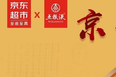 京东买的五粮液是正规的吗