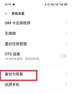 oppo备份的文件夹在哪