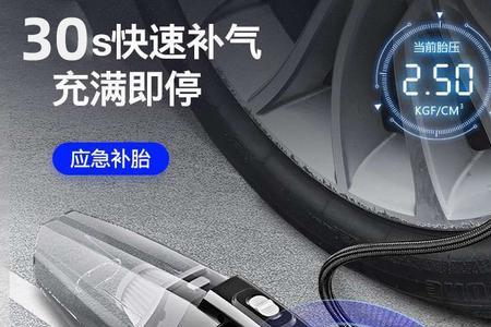 车载充气泵怎么设置