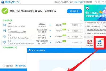 驱动人生的一键重装好吗