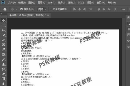 在ps里的怎么去掉文字的轮廓