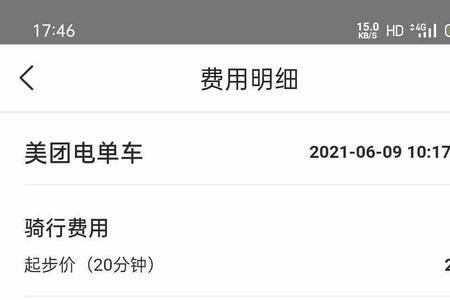 美团的小黄车怎么收费便宜