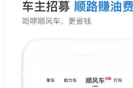哈啰顺风车客服好做吗