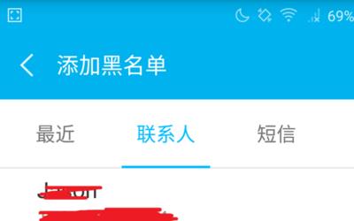 手机怎么设置黑名单的关键词