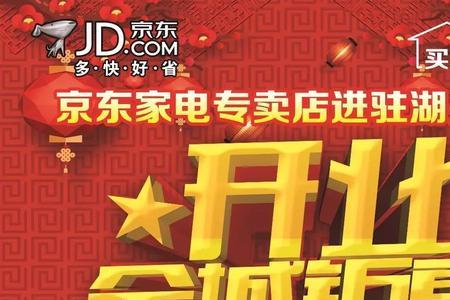 京东自营家电给农村送按不
