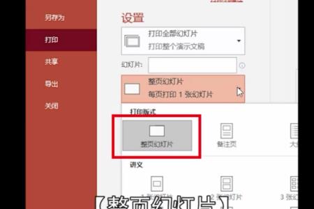 如何将PPT打印成2个一页的