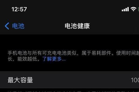 手机电池健康度100%用多久