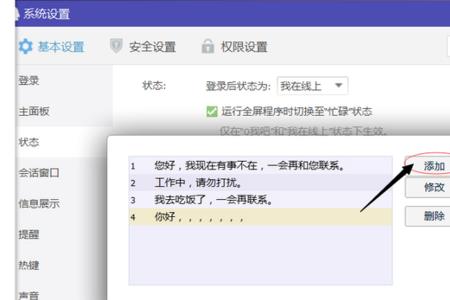 QQ怎么改自动回复的文字内容
