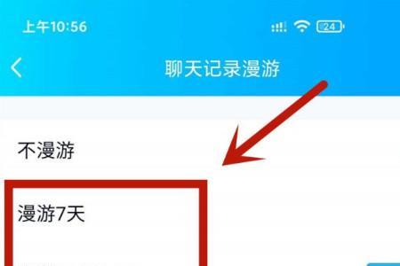怎样设置QQ界面漫游