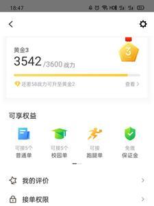 美团怎么更改骑手评价
