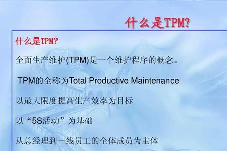化学tpm是什么意思