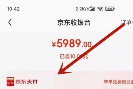 京东支付方式有哪些
