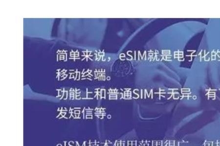 蜂窝通话和esim通话的区别