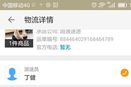 圆通快递上报事情后多久有回复