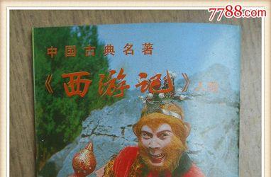 名位评价一下浙版《西游记》