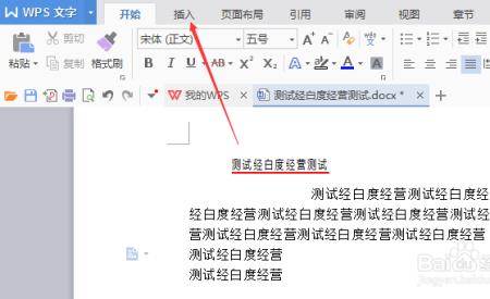WPS怎么只插入两页页码