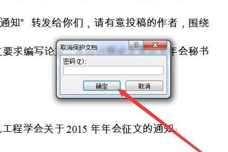 如何解除word里面的锁定