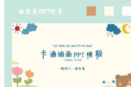 ppt是a3大小吗