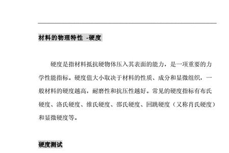 比较物品的物质的硬度