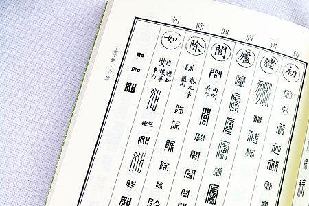 篆刻是小篆