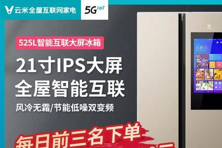 小米智能冰箱的使用方法