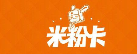 联通米粉卡资费