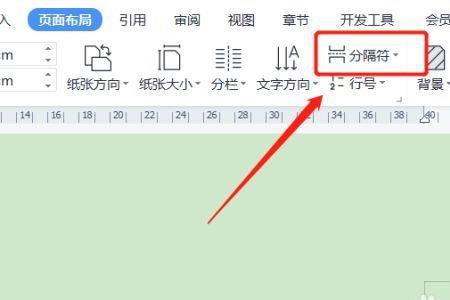wps中excel分页符怎么设置纵向