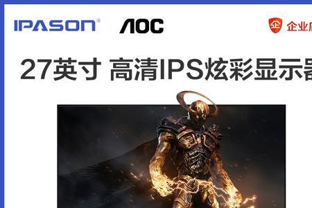 AOC的电脑显示器怎样
