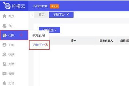 柠檬云账套初始设置怎么更改