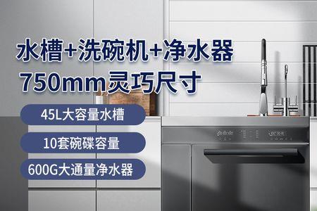 集成水槽洗碗机优缺点
