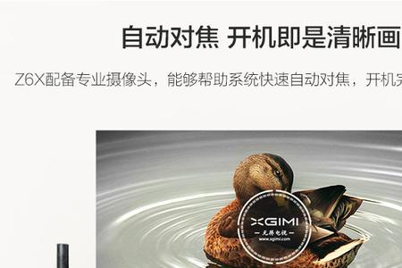 xgimi投影仪怎么调节屏幕大小